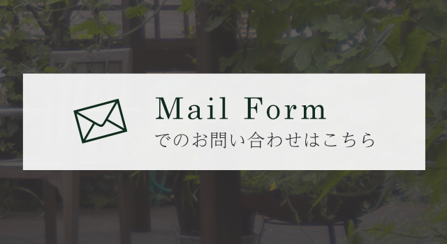 MAILFORMでのお問い合わせはこちら