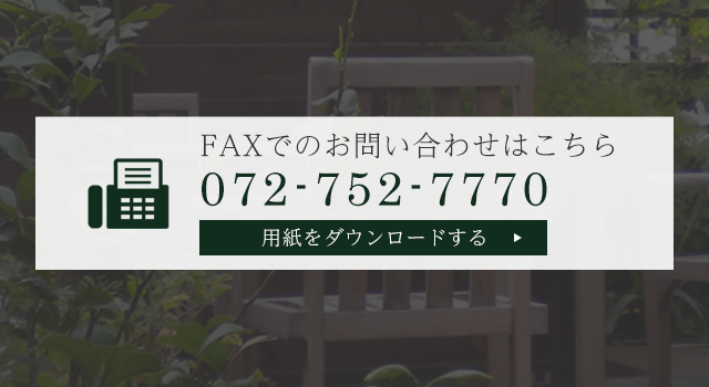 FAXでのお問い合わせ