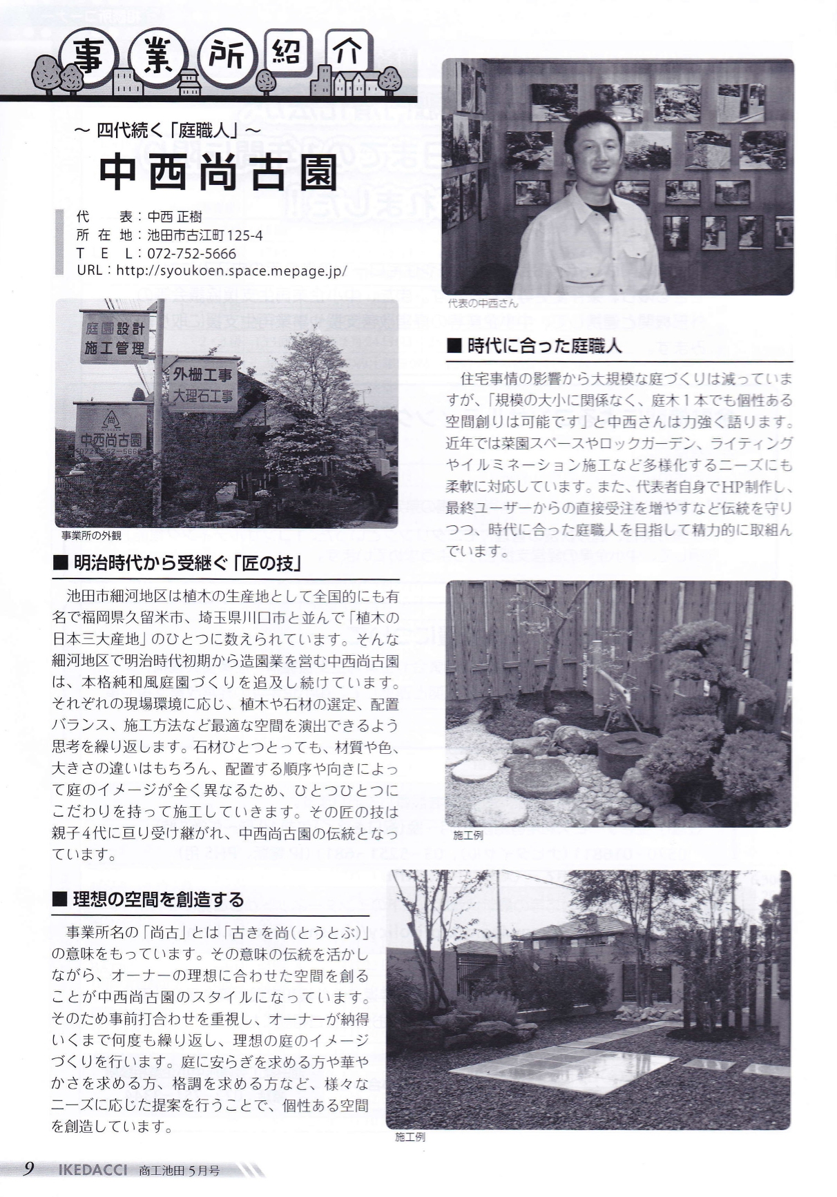 メディア掲載情報　商工池田クローズアップ